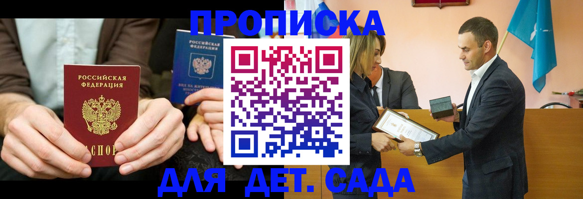 прописка 2025 в Алуште