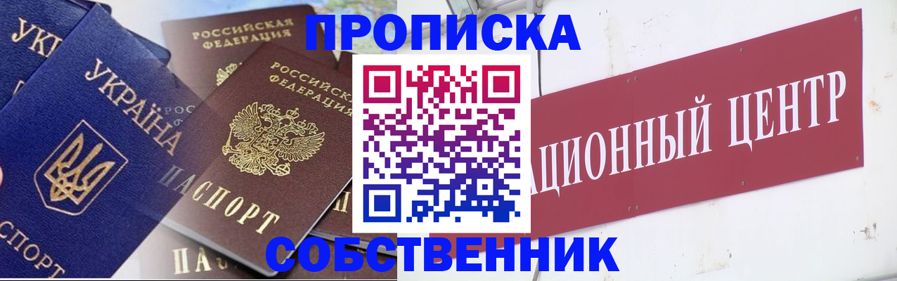 прописка штамп в Алуште