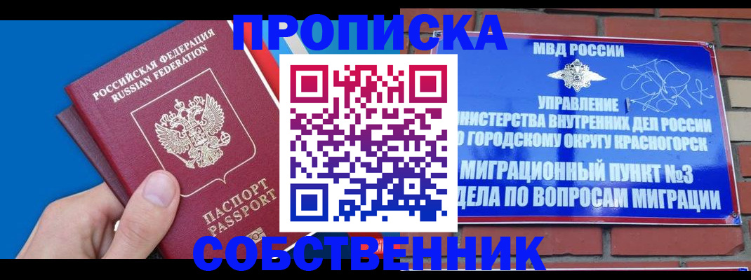 прописка штамп в Алуште